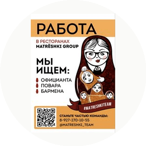 Ресторанный холдинг Matrёshki Group