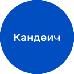Кандеич