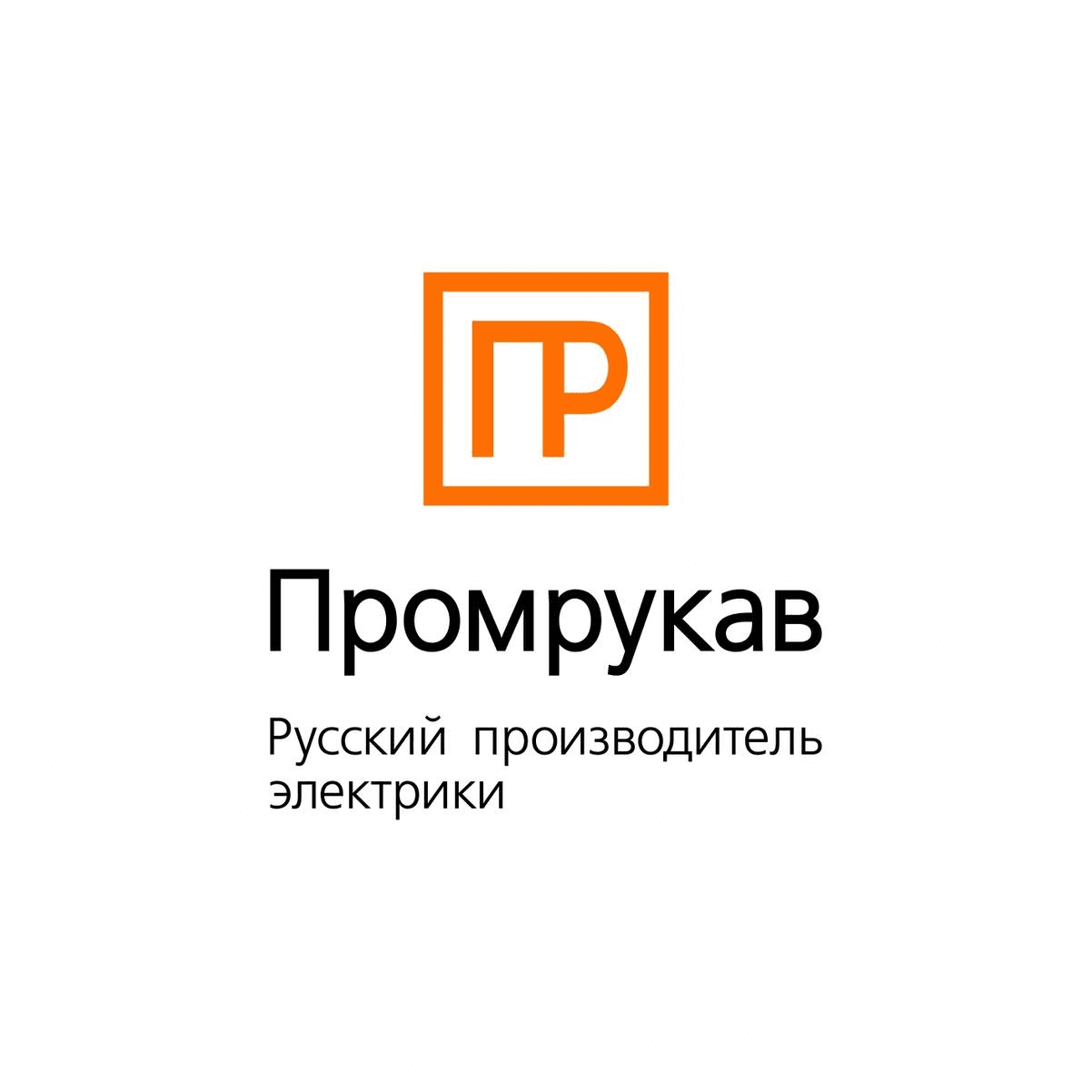 Промрукав