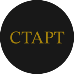 Старт