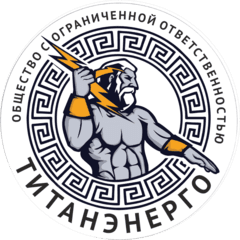 ТИТАНЭНЕРГО