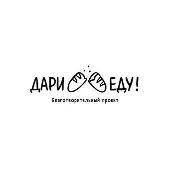 Дари еду