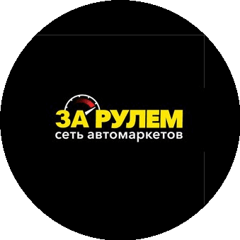 Сеть Автомаркетов За Рулем