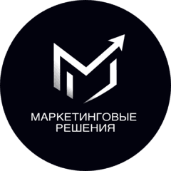 Маркетинговые Решения
