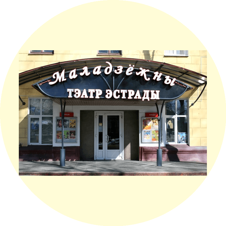 ГТЗУ Молодёжный театр эстрады