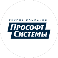 Прософт-Системы