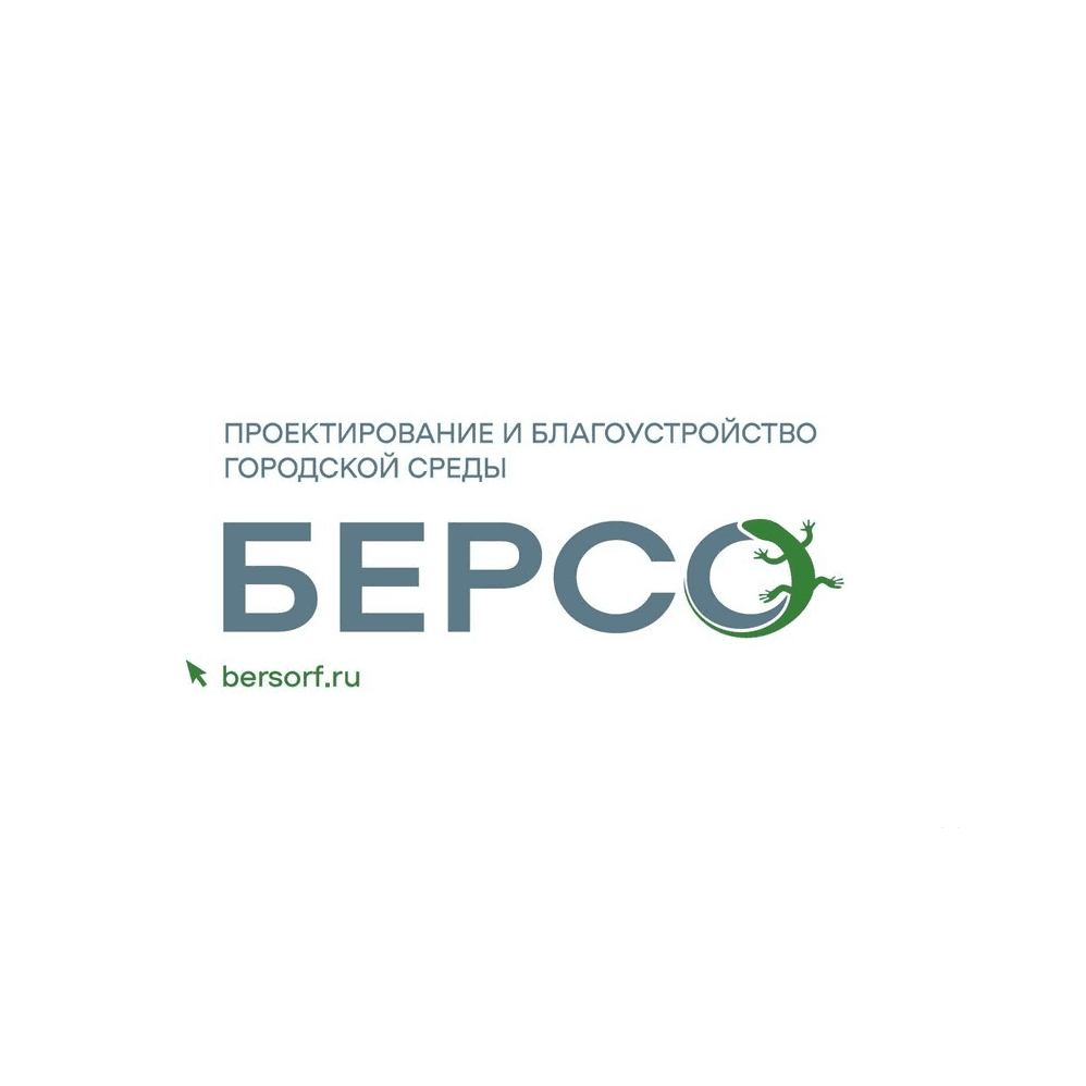 Берсо