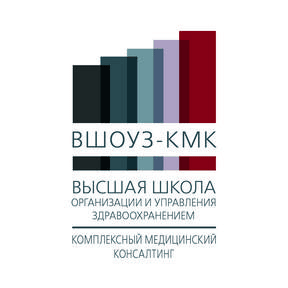 Высшая Школа Организации и Управления Здравоохранением-Комплексный Медицинский Консалтинг