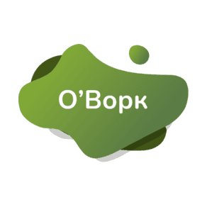 ОВорк