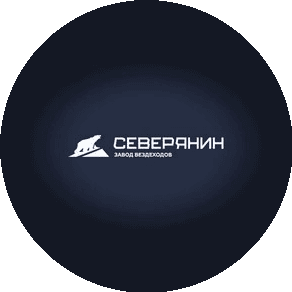 Завод Вездеходов СЕВЕРЯНИН