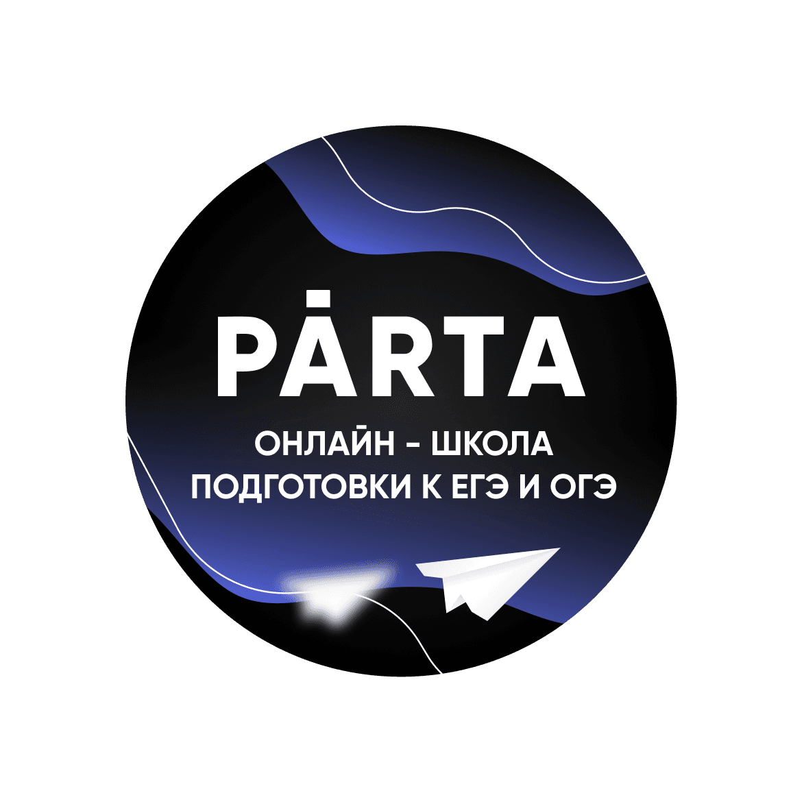 Парта