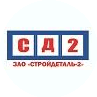 Стройдеталь-2