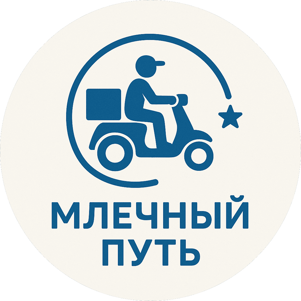 МЛЕЧНЫЙ ПУТЬ