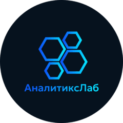 АналитиксЛаб