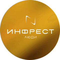 Люди Инфрест