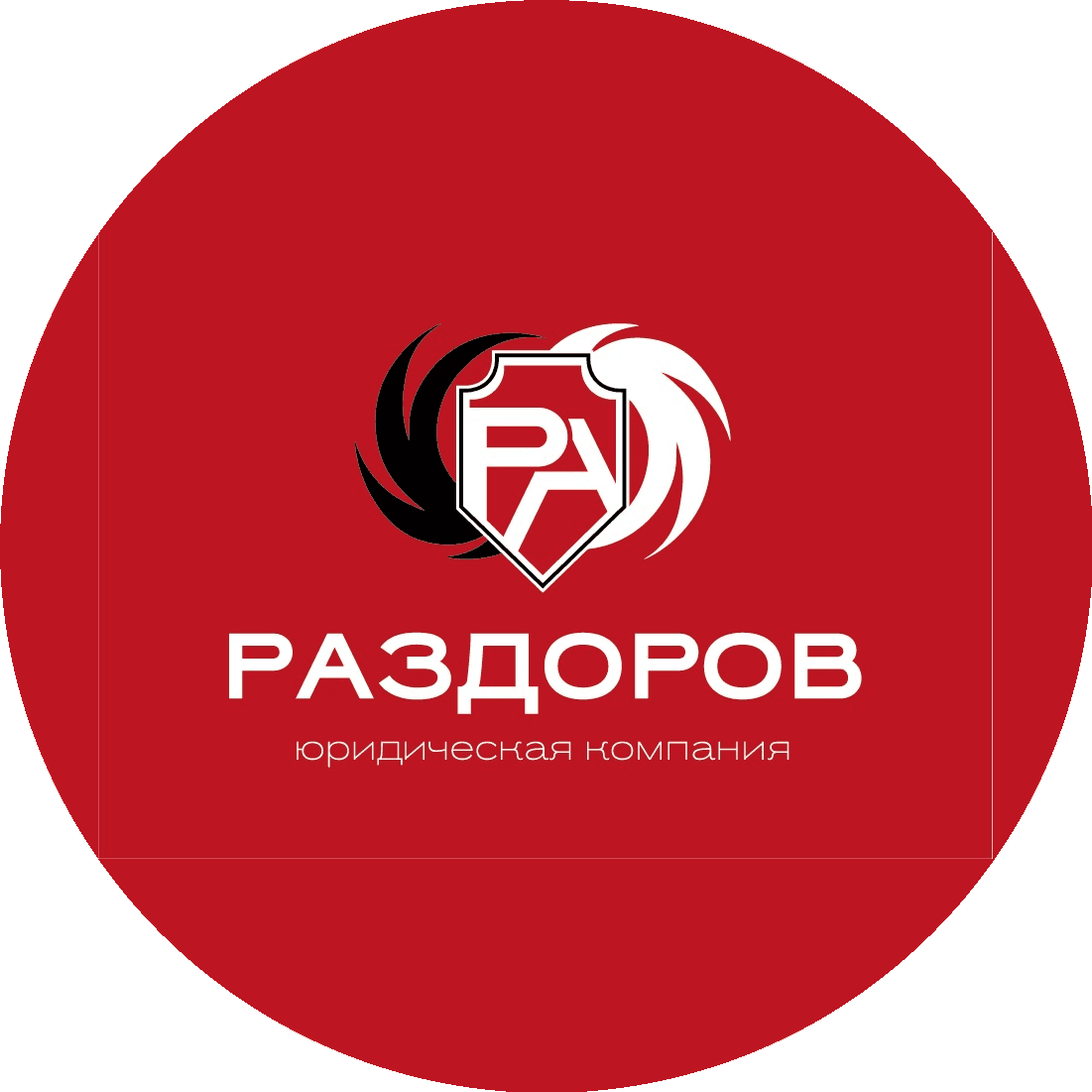 Раздоров и Компания