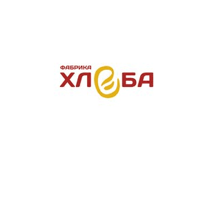 Фабрика Хлеба