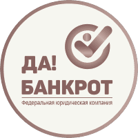 Да!Банкрот
