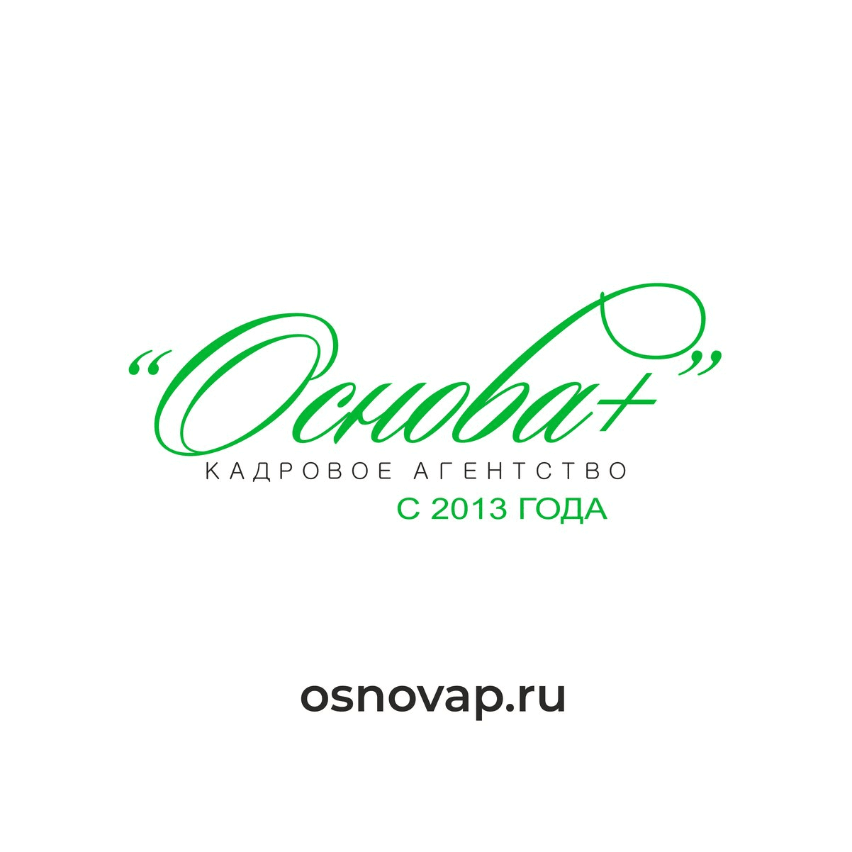 Основа +