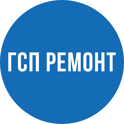 ГСП Ремонт
