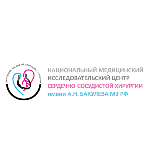 НМИЦ ССХ им. А.Н. Бакулева Минздрава России