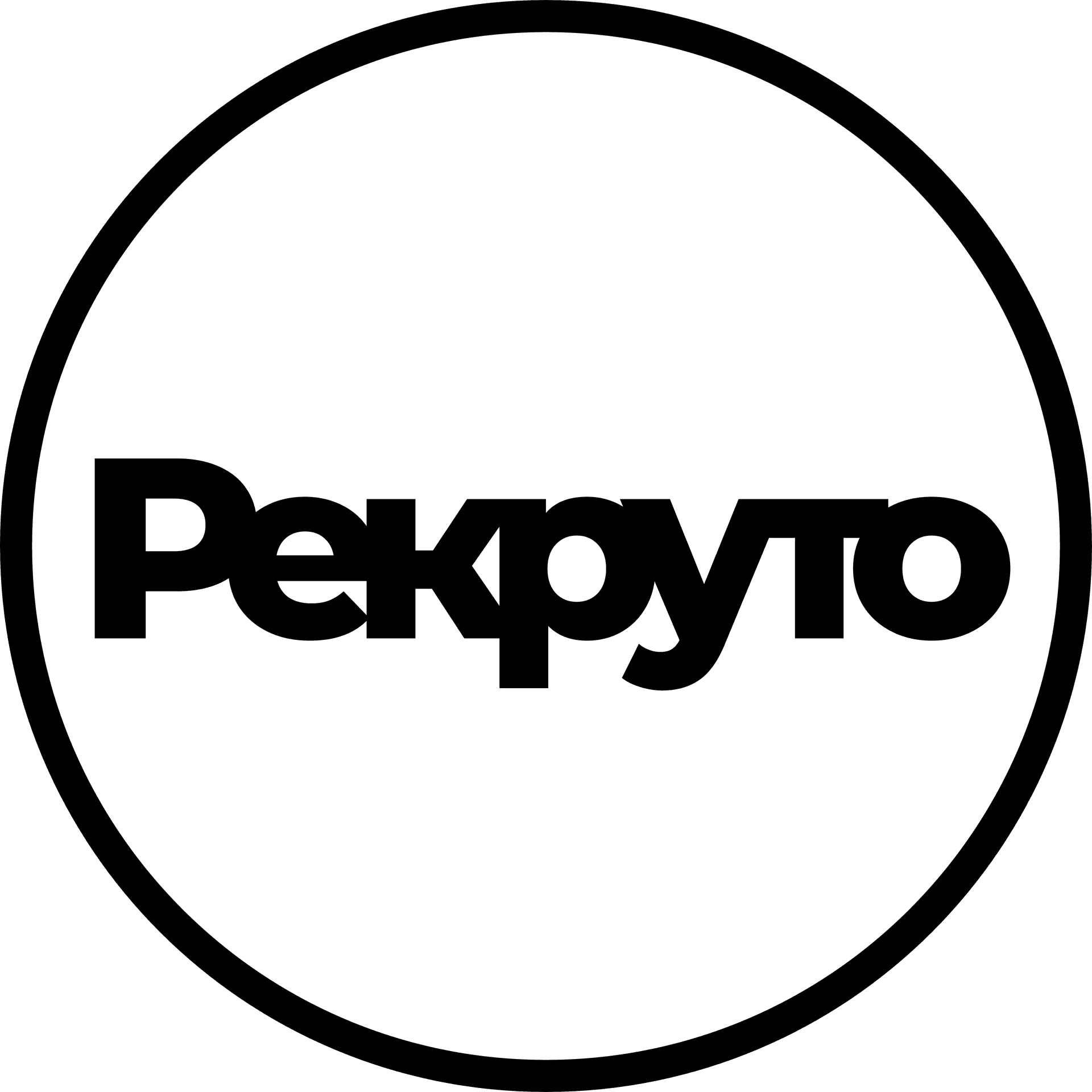 Рекруто