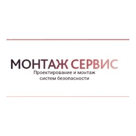 МОНТАЖ СЕРВИС