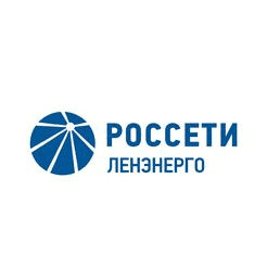 Россети Ленэнерго