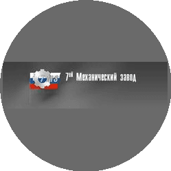 7 Механический завод