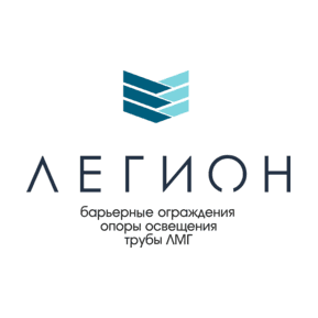 Легион