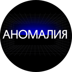Аномалия